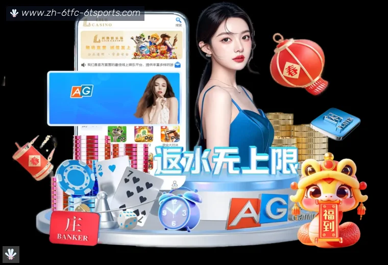 6T体育真人APP