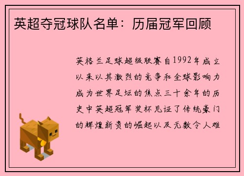 英超夺冠球队名单：历届冠军回顾