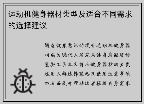 运动机健身器材类型及适合不同需求的选择建议