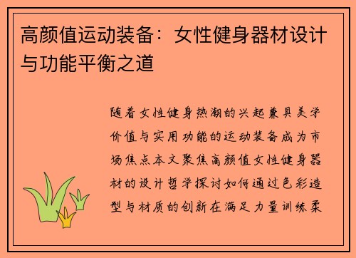 高颜值运动装备：女性健身器材设计与功能平衡之道